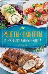 

Рулеты, паштеты и фаршированные блюда (15550406)