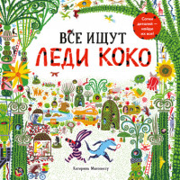 

Все ищут Леди Коко (15528416)