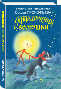

Приключения Веснушки (14259868)
