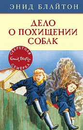 

Дело о похищении собак (15510064)