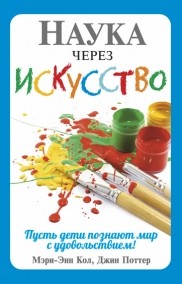 

Наука через искусство (13487551)