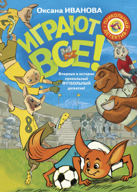 

Играют все! (15591580)
