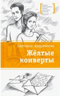 

Жёлтые конверты (15469274)