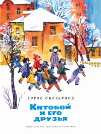 

Китобой и его друзья (15607252)