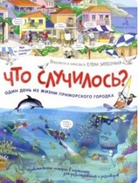 

Что случилось История приморского городка (15606086)