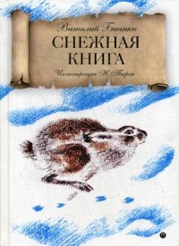 

Снежная книга (15151540)