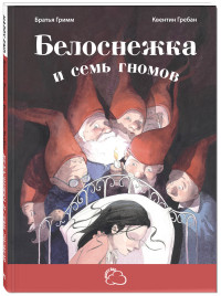 

Белоснежка и семь гномов (14438519)