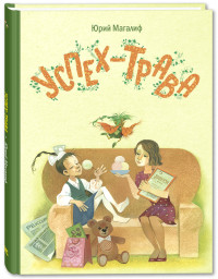 

Успех-трава (15624122)