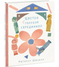

Цветок с голубой серединкой (15501449)
