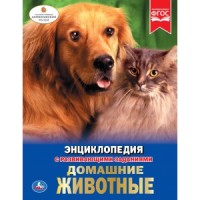 

Домашние животные. Энциклопедия (15462493)