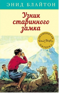 

Узник старинного замка (15452749)