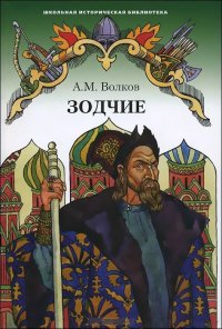 

Зодчие (13448760)