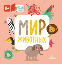 

Мир животных (15570547)