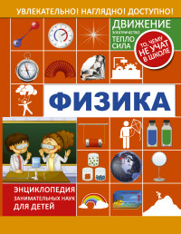 

Физика (13599441)