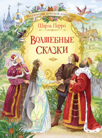 

Волшебные сказки (15199961)