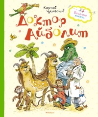 

Доктор Айболит (15238470)