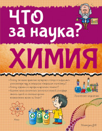 

Химия (14459589)