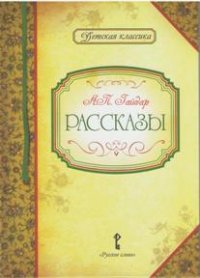 

Рассказы (13458418)