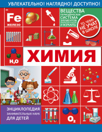

Химия (13666499)