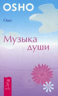 

Музыка души (14562776)