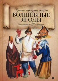 

Волшебные ягоды (15151420)