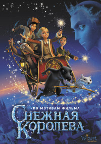 

Снежная королева (15269397)
