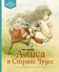 

Алиса в стране чудес (15082768)