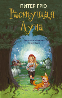 

Растущая Луна (15591519)