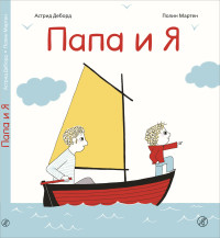 

Папа и я (15494776)