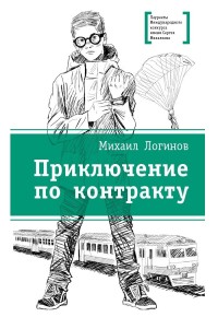 

Приключения по контракту (15607047)