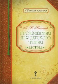 

Произведения для детского чтения (13450448)