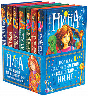 

Нина (комплект из 7 книг) (количество томов: 7) (15497668)