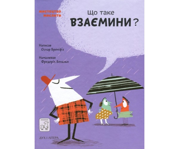 

Книга Что такое отношения | Оскар Бренифье
