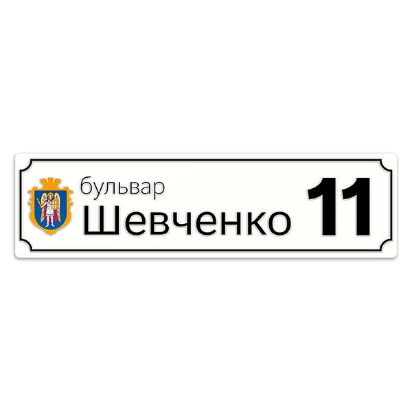 

Уличная табличка Фабрика знаков grb1001 220x750 (до 7-ми букв)
