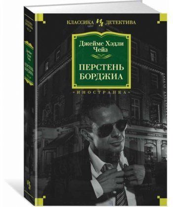 

Перстень Борджиа (9785389150478)