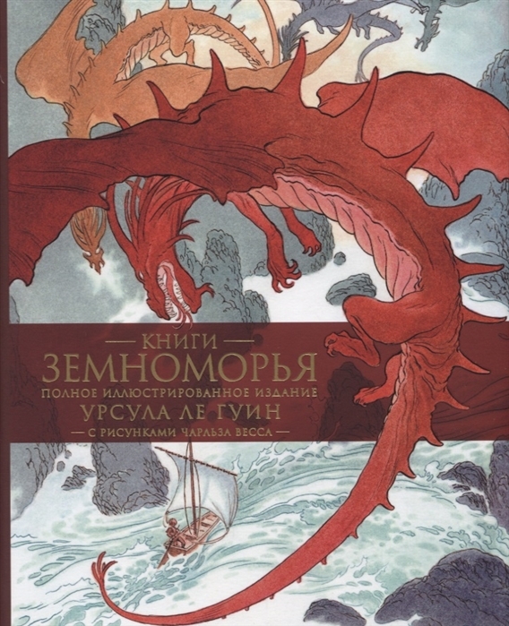 

Книги Земноморья. Полное иллюстрированное издание (9785389166943)