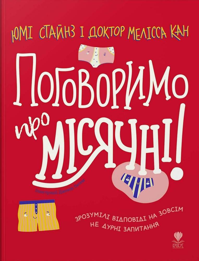 

Поговоримо про місячні! (9789669797261)