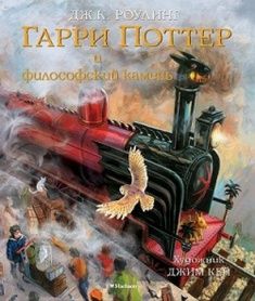 

Гарри Поттер и Философский камень (с цветными иллюстрациями). 62911