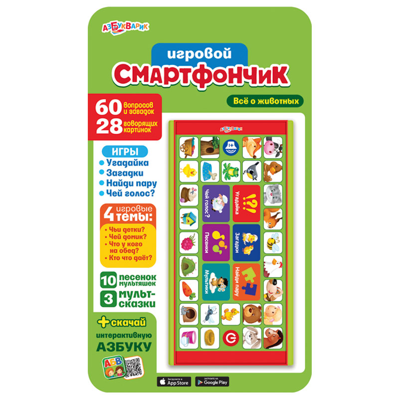 

Игровой смартфончик Азбукварик Все о животных 7,2х14,5 см (АЗ-18)