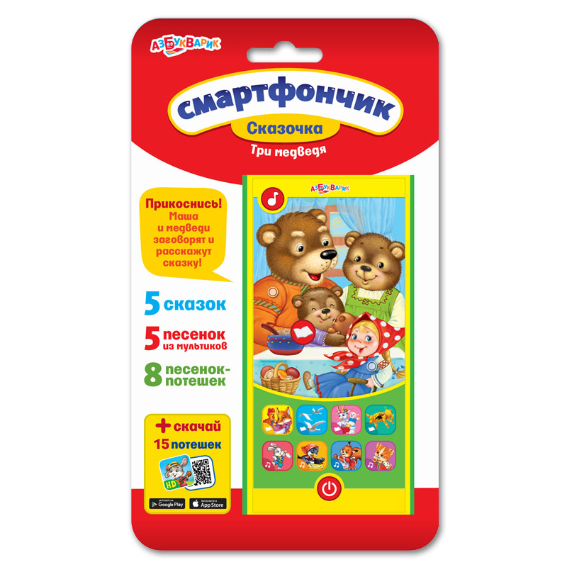

Смартфончик Азбукварик сказка Три медведя 7,2х14,5 см (4630014081144)
