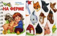 

На ферме (13396503)