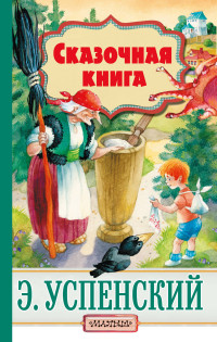 

Сказочная книга (14961030)