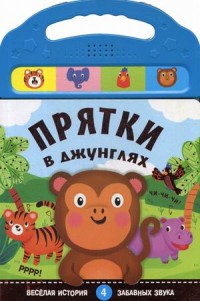 

Прятки в джунглях (14975154)