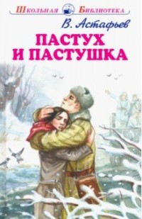 

Пастух и пастушка (15648408)