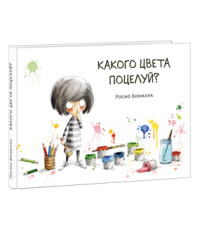 

Какого цвета поцелуй (15435868)