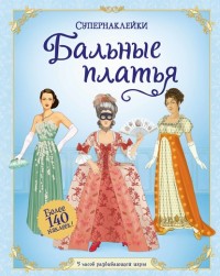 

Бальные платья (14961282)