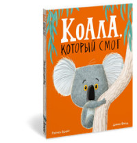 

Коала, который смог (15274068)