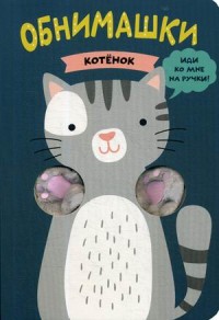 

Котенок