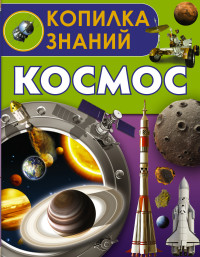

Космос (13791723)