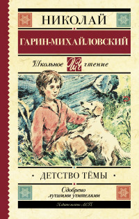 

Детство Тёмы (14324794)